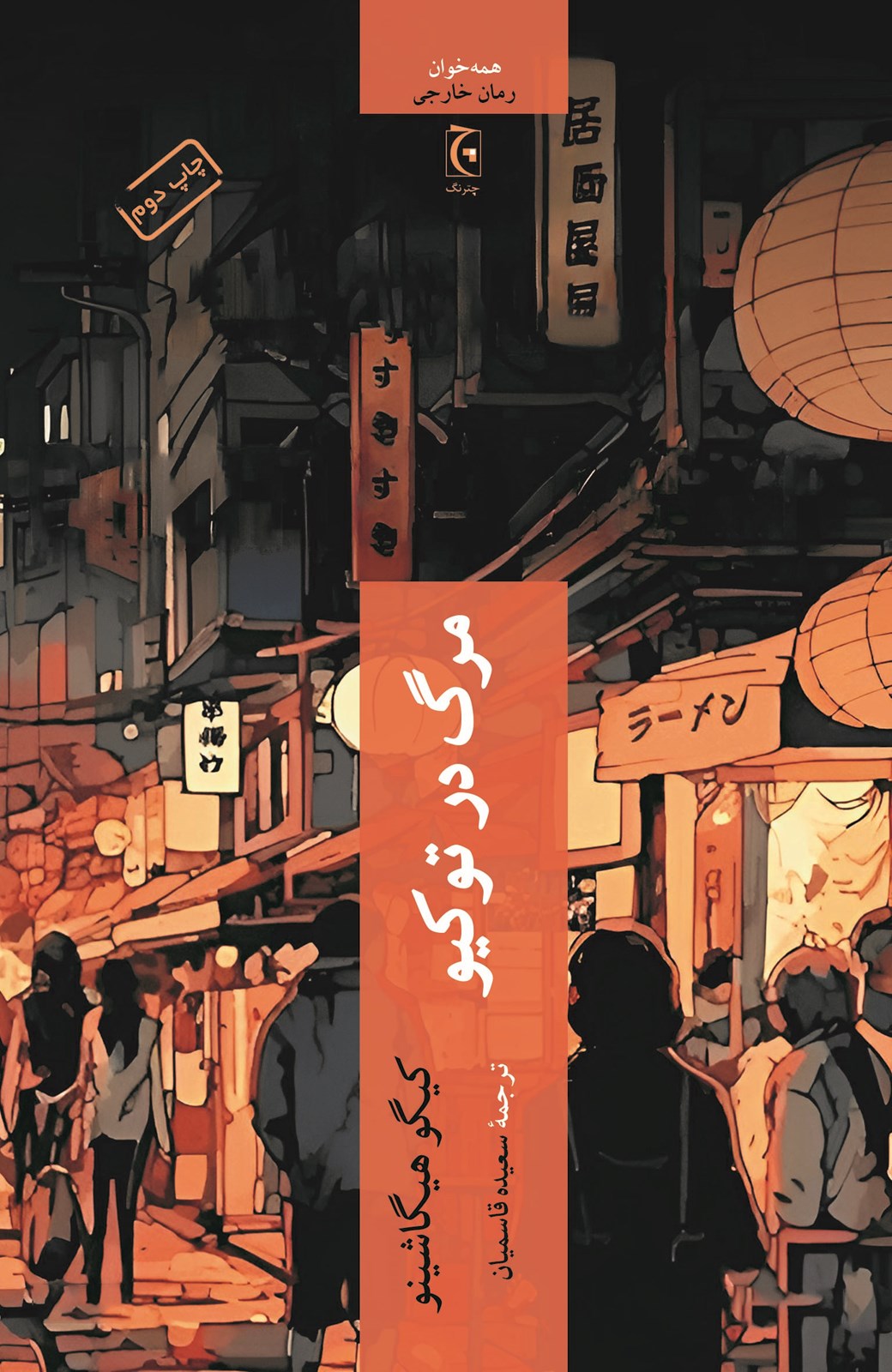 تصویر مرگ در توکیو